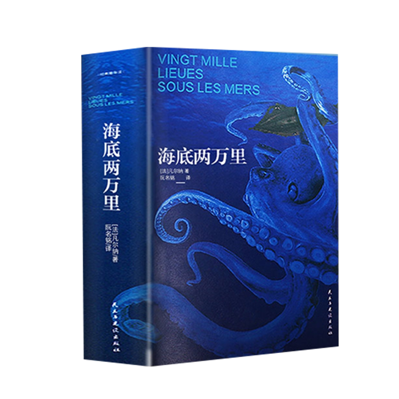 海底两万里七年级必读正版书完整