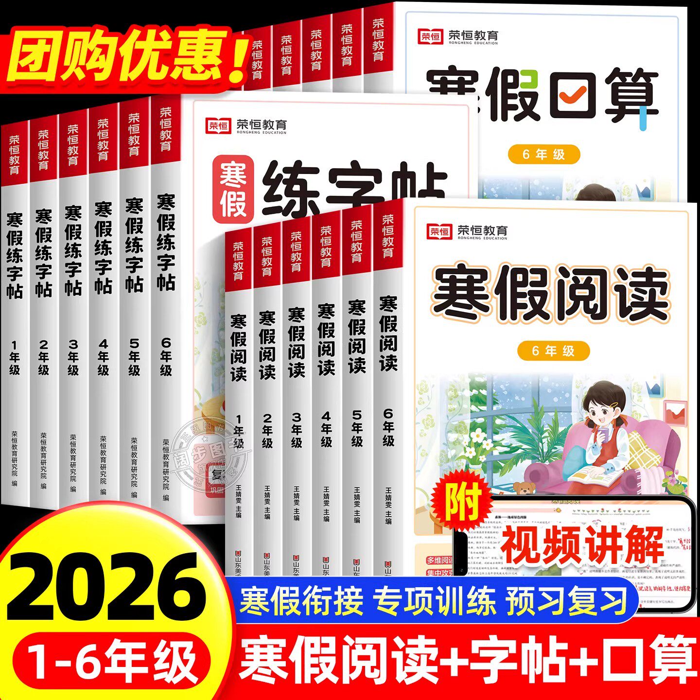 2026新版寒假阅读口算练字帖全套