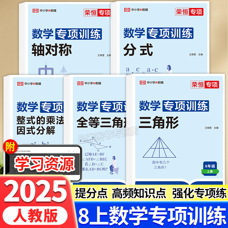 2025初中八年级上册数学专项训练