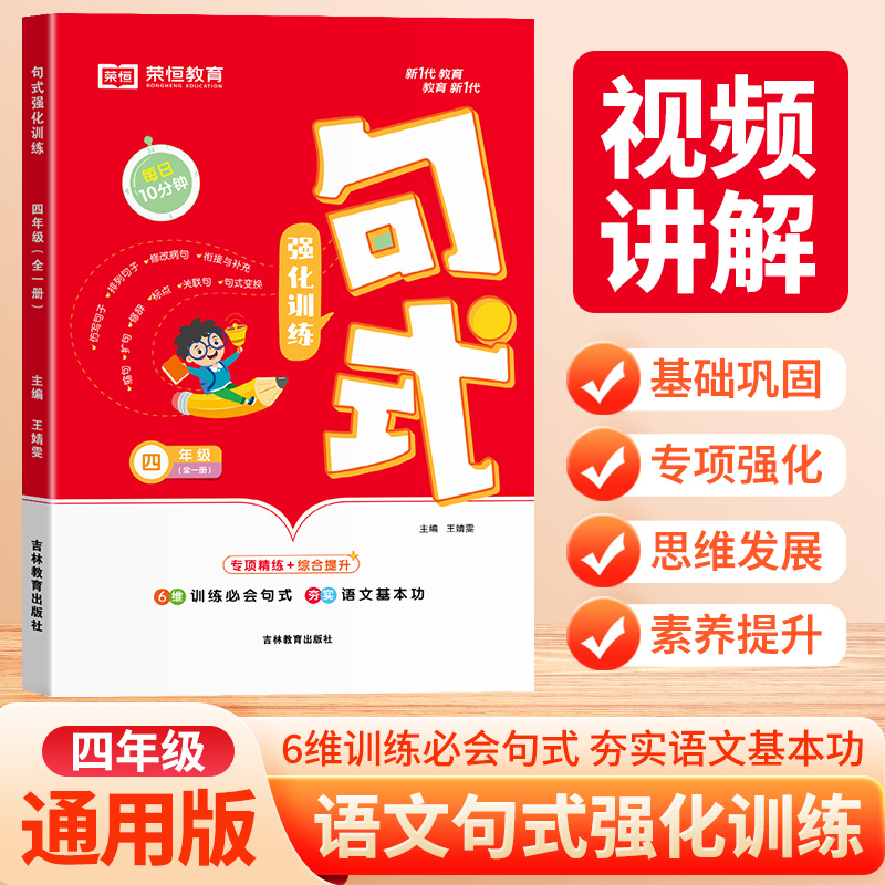 四年级语文句子专项训练句式强化