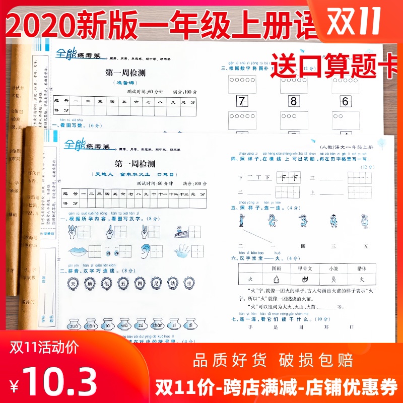 人教版小学一年级上册试卷测试卷全套同步训练一年级上册语文数学书练习题天天练数学思维训练教材配套练习册入学必备幼小衔接卷子