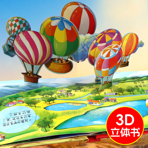 幼儿宝宝早教3d立体书有声阅读