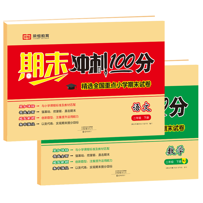 二年级下册期末专用测试卷