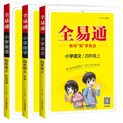 【买一送一】2025秋小学全易通