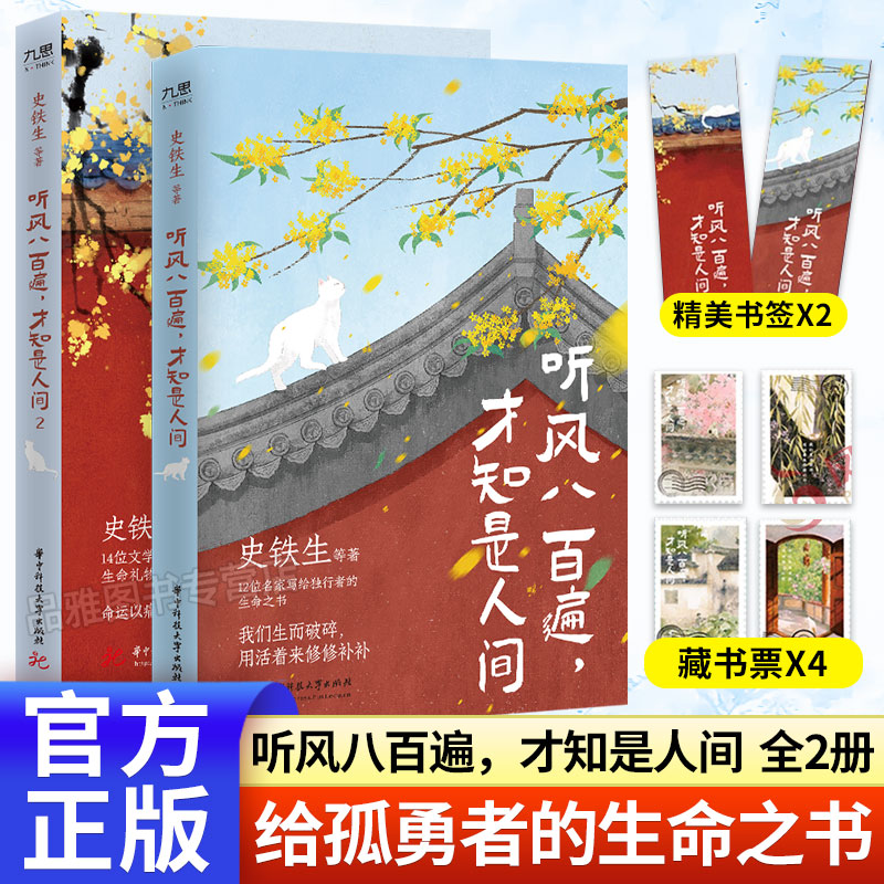 听风八百遍才知是人间1+2史铁生