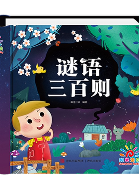 谜语三百则中华传统经典诵读系列
