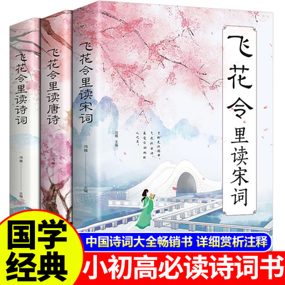 飞花令里读诗词全套3册
