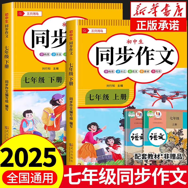 2025新版七年级同步作文大全