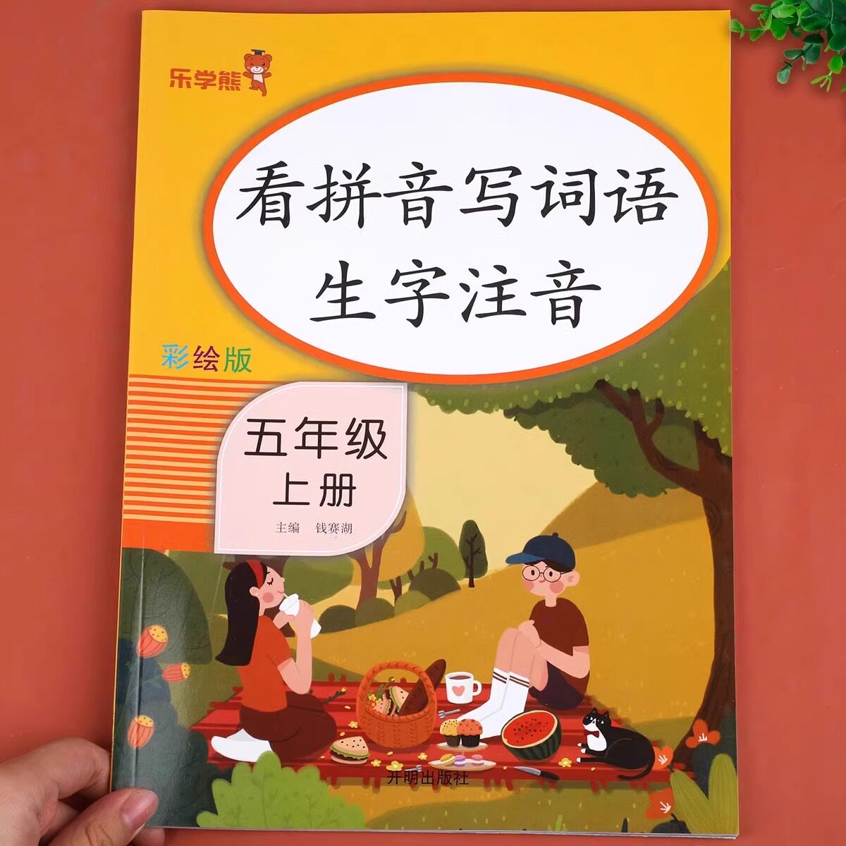 五年级上册看拼音写词语生字注音人教版小学5上组词造句词语积累大全默写能手字词练习拼读默写语文专项训练同步练习题册一课一练