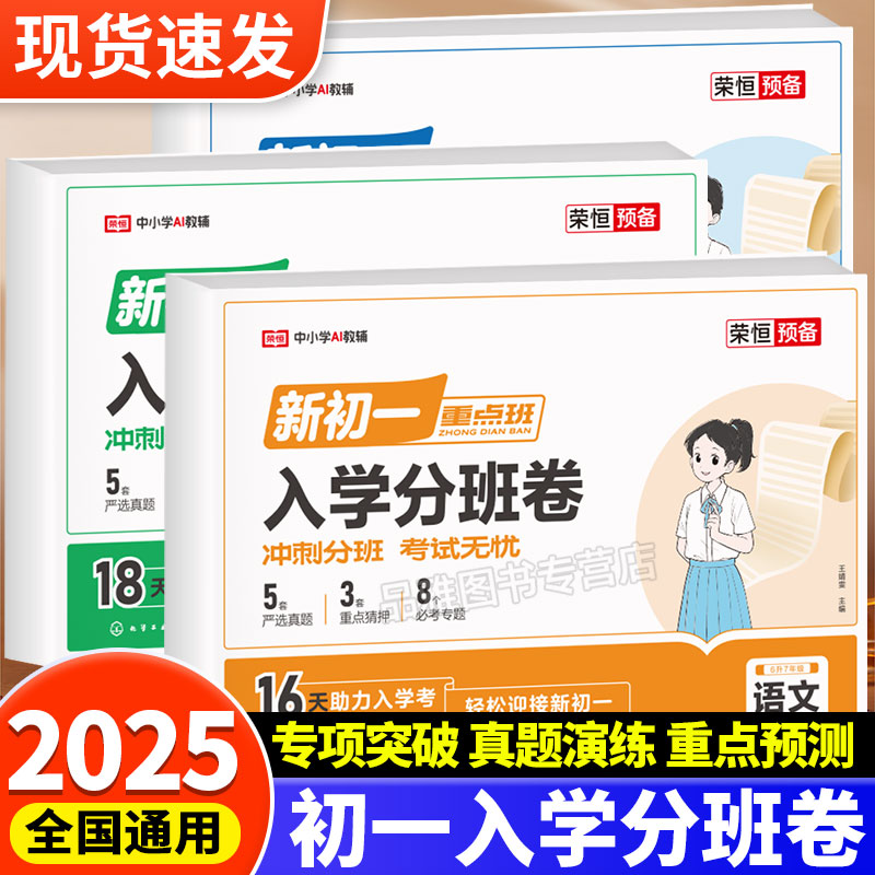 2025新版初一入学分班卷走进重点
