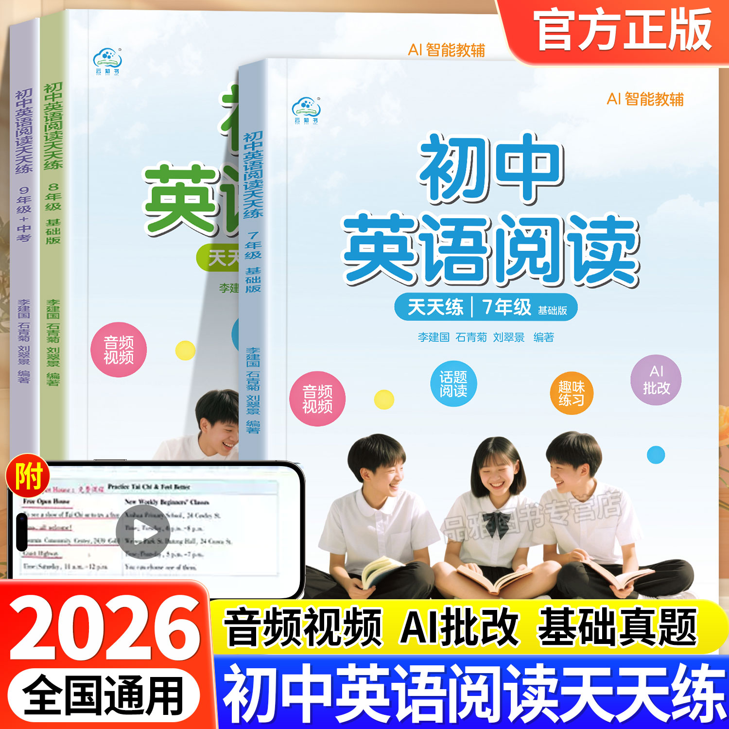音频视频】2025秋初中英语阅读天天练七八九年级英语真题阅读理解强化专项训练书完型填空重难点初一二三英语词汇短句语法每日一练