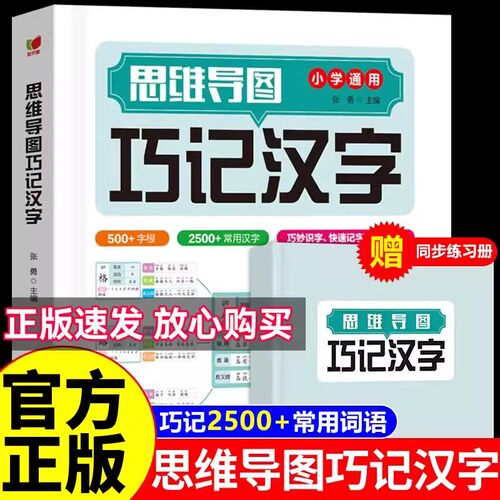 思维导图巧记汉字小学生认知汉字