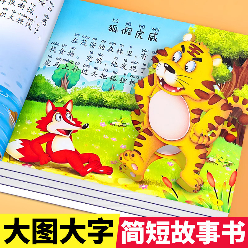 大字大图注音版365夜睡前