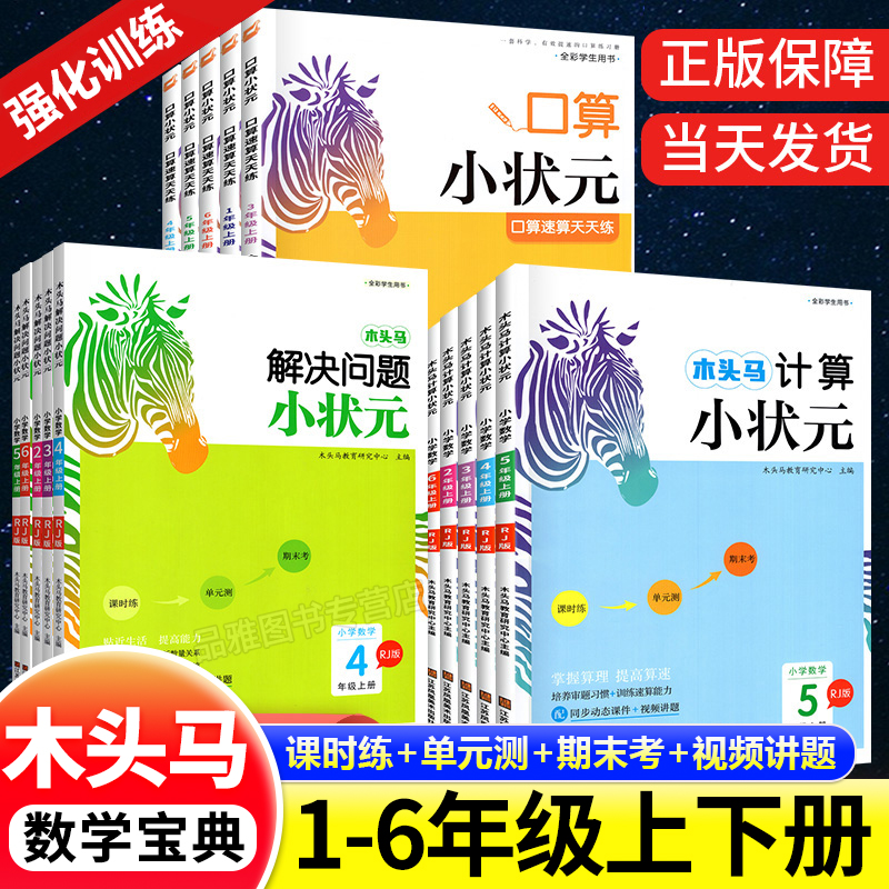 首单直降】木头马口算计算小状元