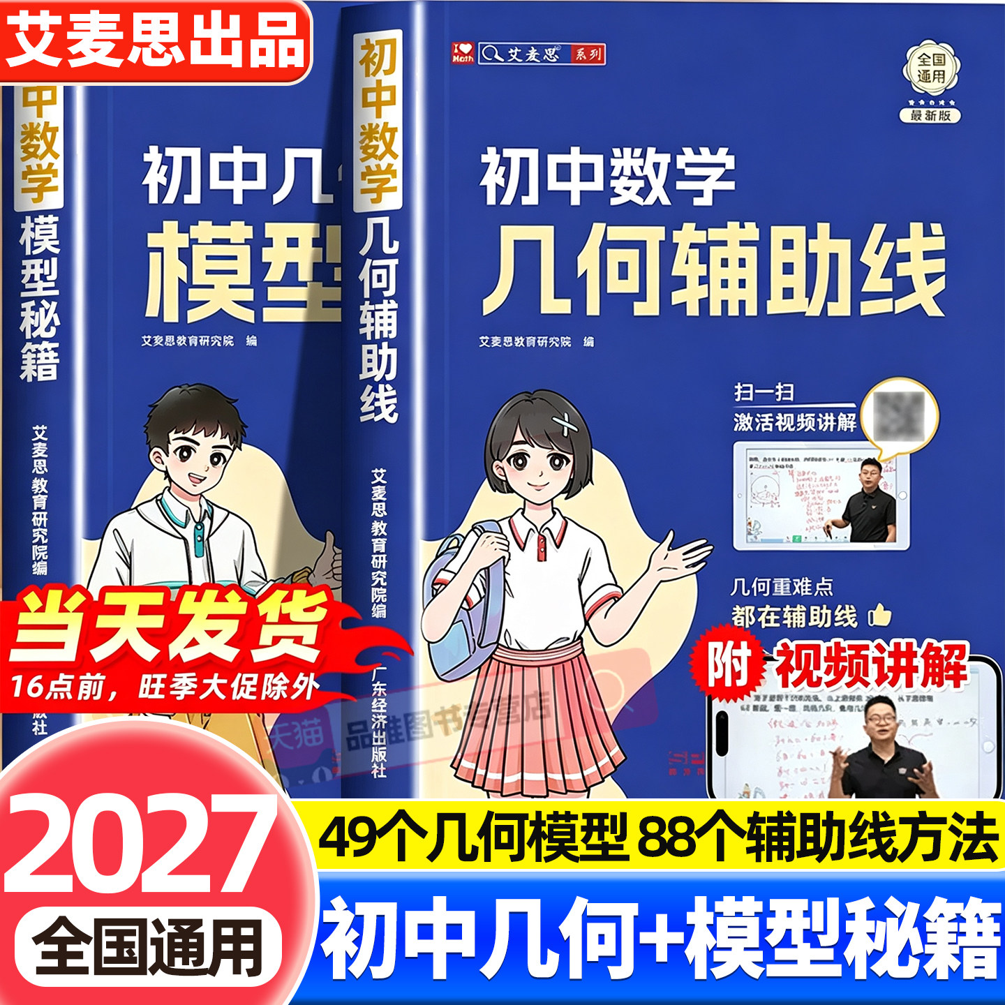 2027艾麦思初中几何模型秘籍