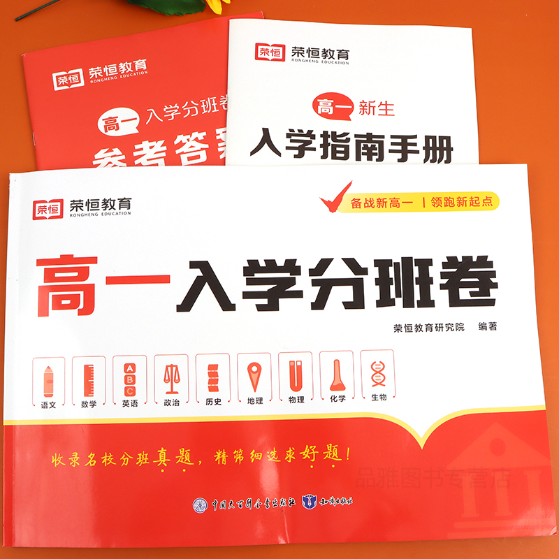 2024版初升高衔接高一入学分班卷