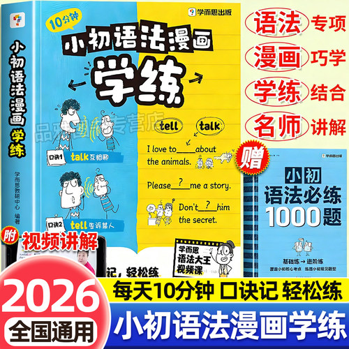 2026小初语法漫画学练语法必练