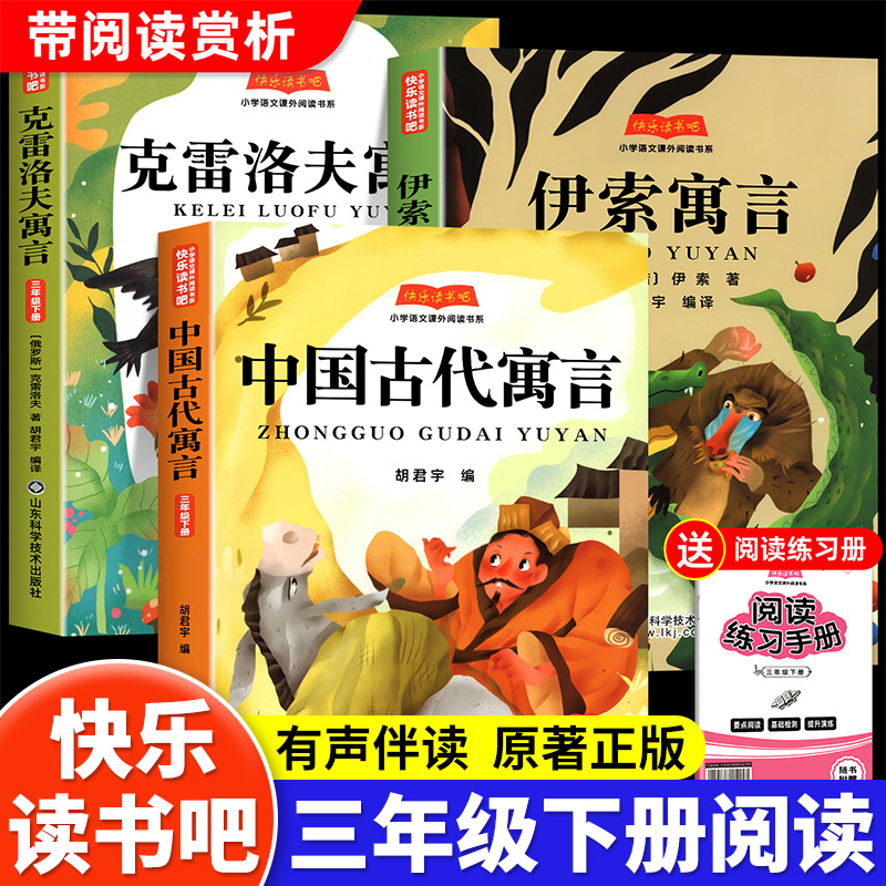 快乐读书吧三年级下册课外必读书