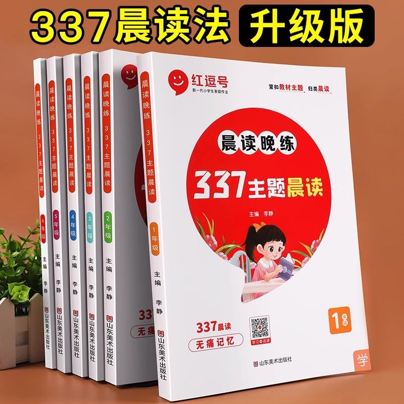 主题337晨读晚练小学一一二年级三四五六年级语文晨读美文阅读训练每日晨读带拼音寒假作业每日一读番茄假期提分晚练同步阅读训练