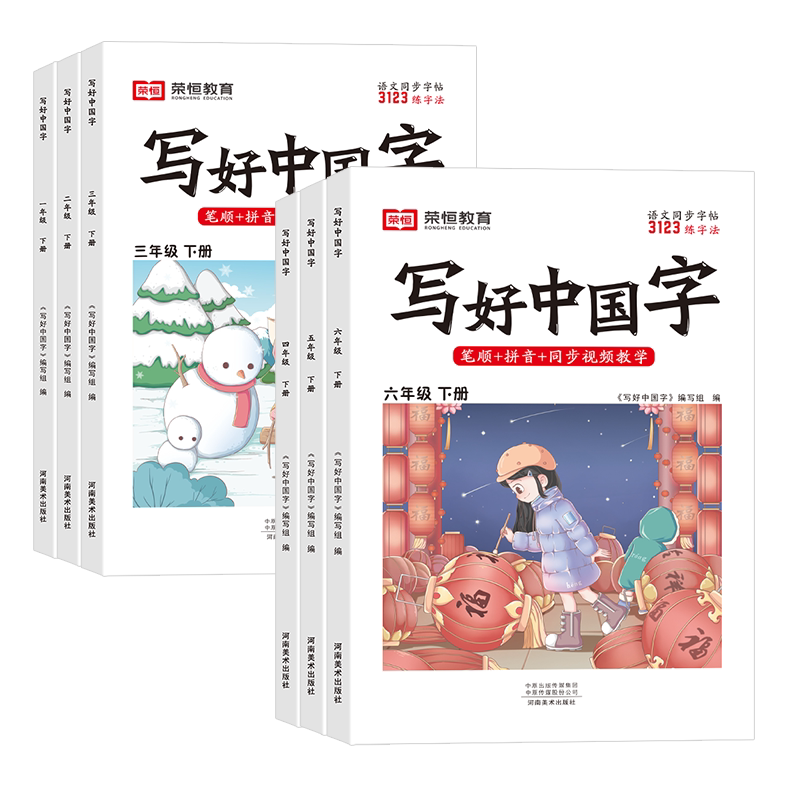 买1送1】2026写好中国字语文字帖