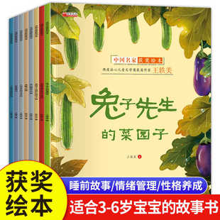 中国名家获奖绘本全8册太阳爸爸和雨点妈妈穿过鹤脖子的鱼穿靴子的猫兔子先生的菜园子大树爷爷的空中学校3-5岁幼儿园童话绘本阅读