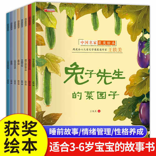 中国名家获奖绘本张秋生套