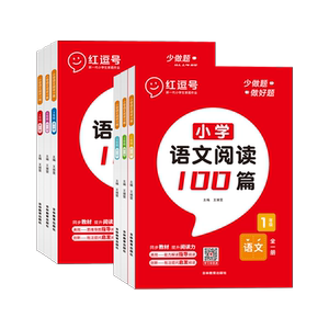 红逗号阅读理解专项训练书强化训练题人教版三年级二年级四年级五年级六5每日一练同步练习册上册下册3课外小学语文阅读100篇英语4