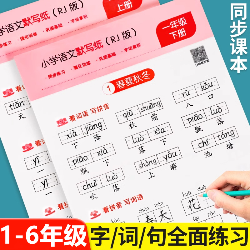 2025新版小学语文默写纸