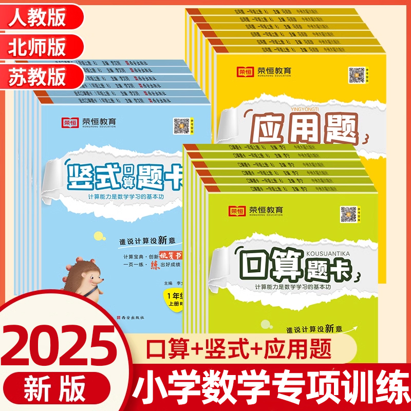 2025版小学口算天天练1-6年级