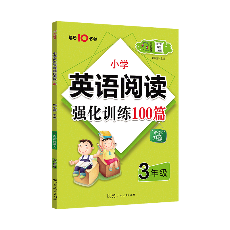 三年级英语阅读强化训练题100篇