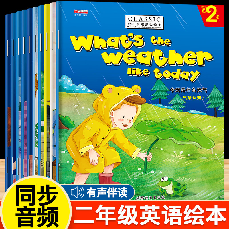 二年级英语绘本早教启蒙幼儿学英语教材小学一二三年级有声绘本英文入门故事书分级阅读幼儿园宝宝儿童英语读物零基础少儿自然拼读
