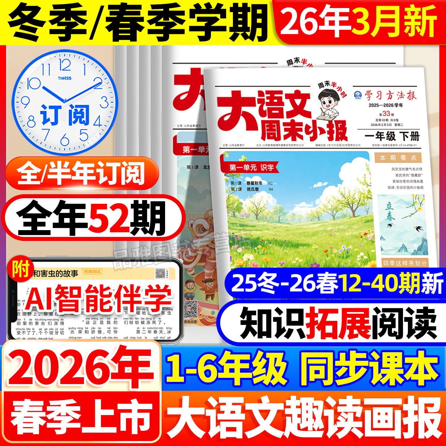2026新年版春节民俗寒假学习周报大语文趣读画报人教版小学一二三四五六年级半小时晚读画报学习阅读报纸知识拓展一周一期期刊杂志