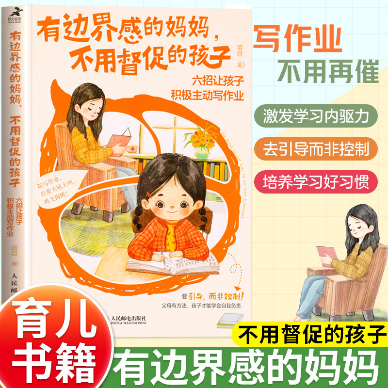 有边界感的妈妈不用督促的孩子