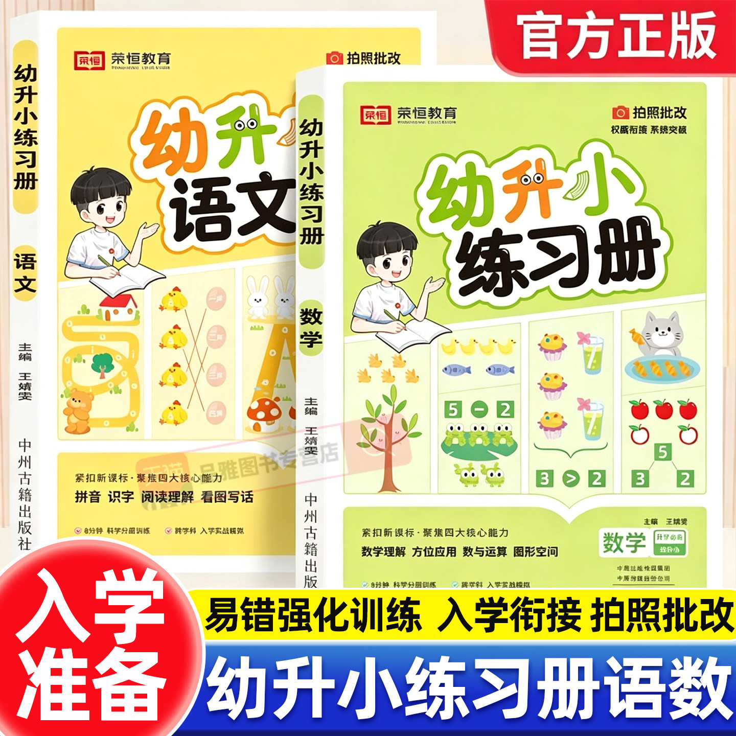 幼小衔接教材全套一日一练