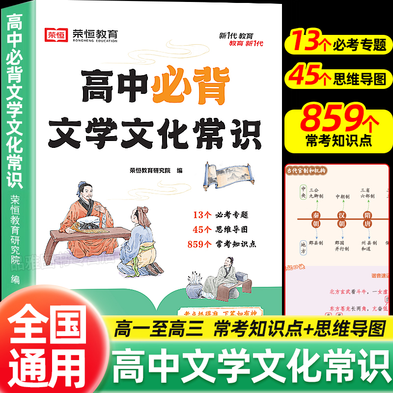 高中必背文学文化常识一本全