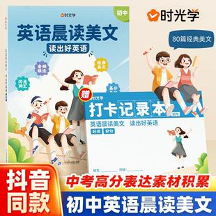 9年级经典 晨读作文时文阅读理解7 晨读晚诵21天初一二三中晨读晚诵单词汇语法知识大全 时光学初中英语晨读美文七八九年级英语经典