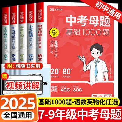 2025新版中考母题基础1000题