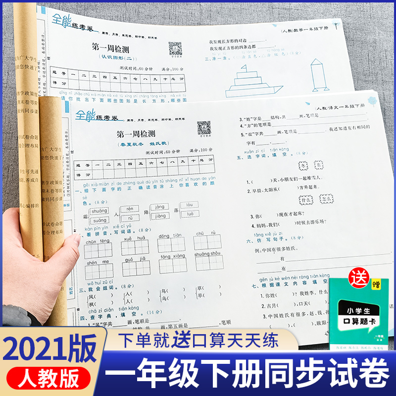 荣恒一年级下册同步练习册语文数学课堂笔记教材书同步训练单元测试卷子小学一年级下册试卷测试卷全套下学期学习资料人教版练习题