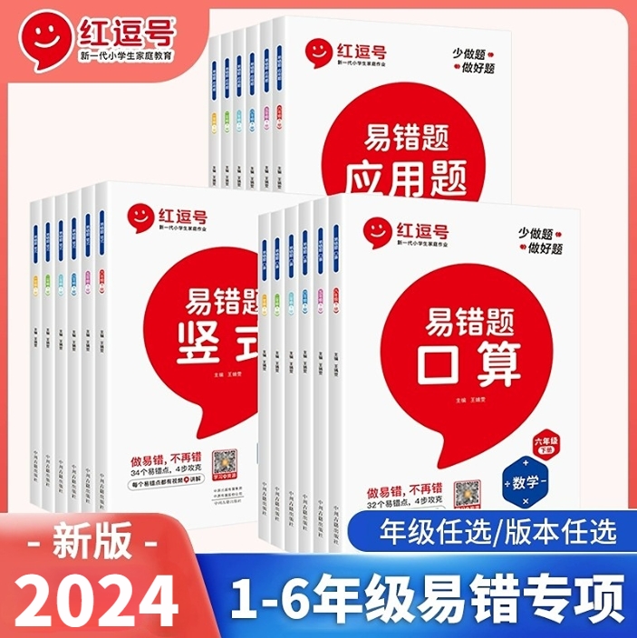 2024版易错题口算竖式应用题专项