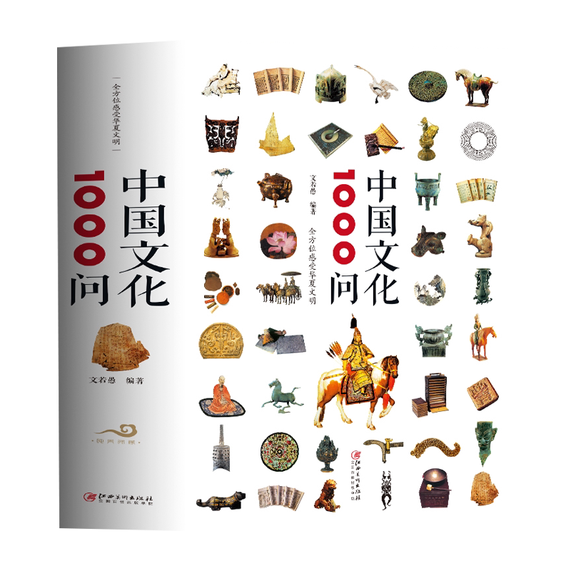 中国文化1000问+世界文化1000问