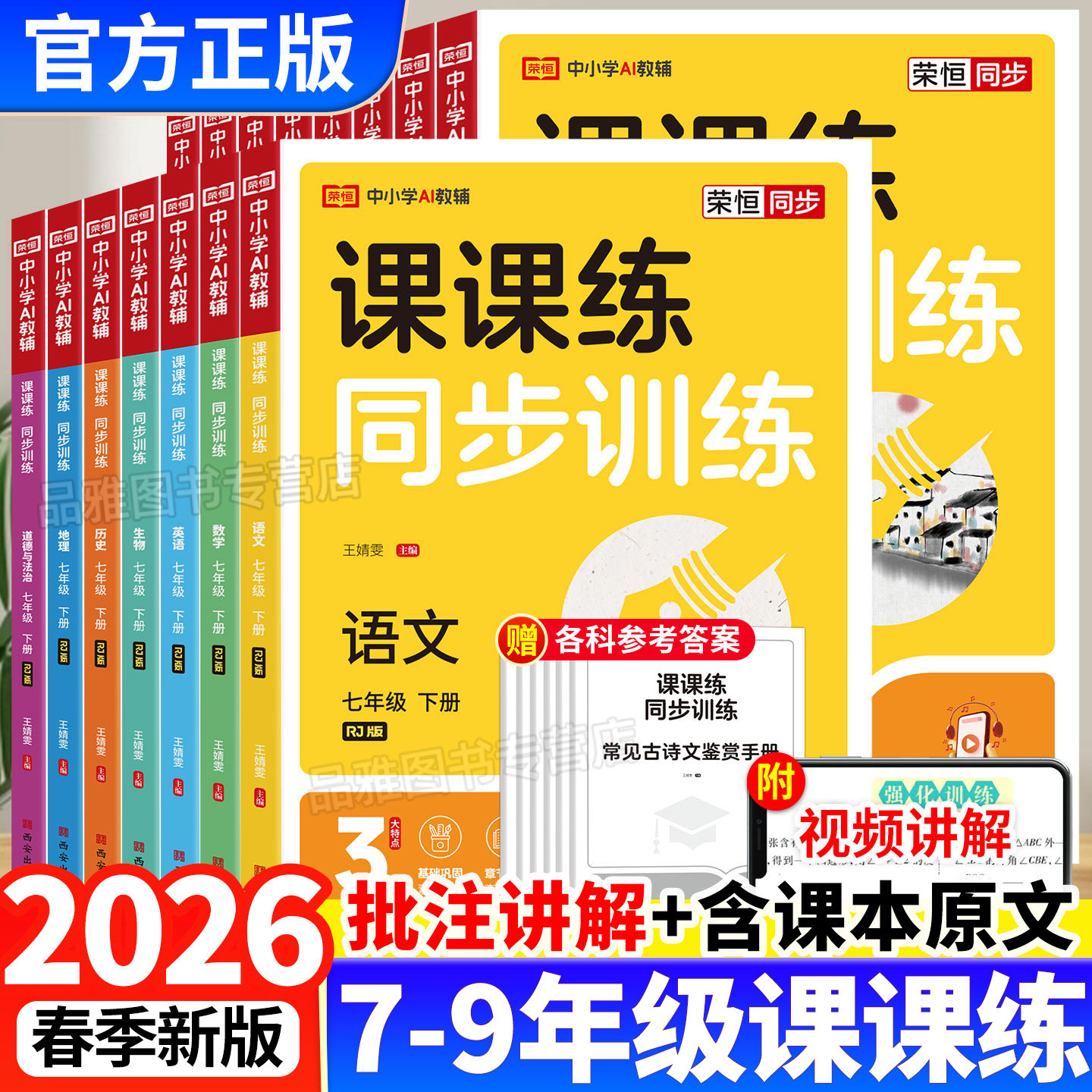 2026新版初中课课练同步训练七八九上下册同步练习册题全套人教版语文数学英语生物理政治历史地理专项必刷题学霸课堂笔记课时作业,书籍/杂志/报纸,中学教辅,淘宝优惠券,粉丝福利购,淘宝优惠卷