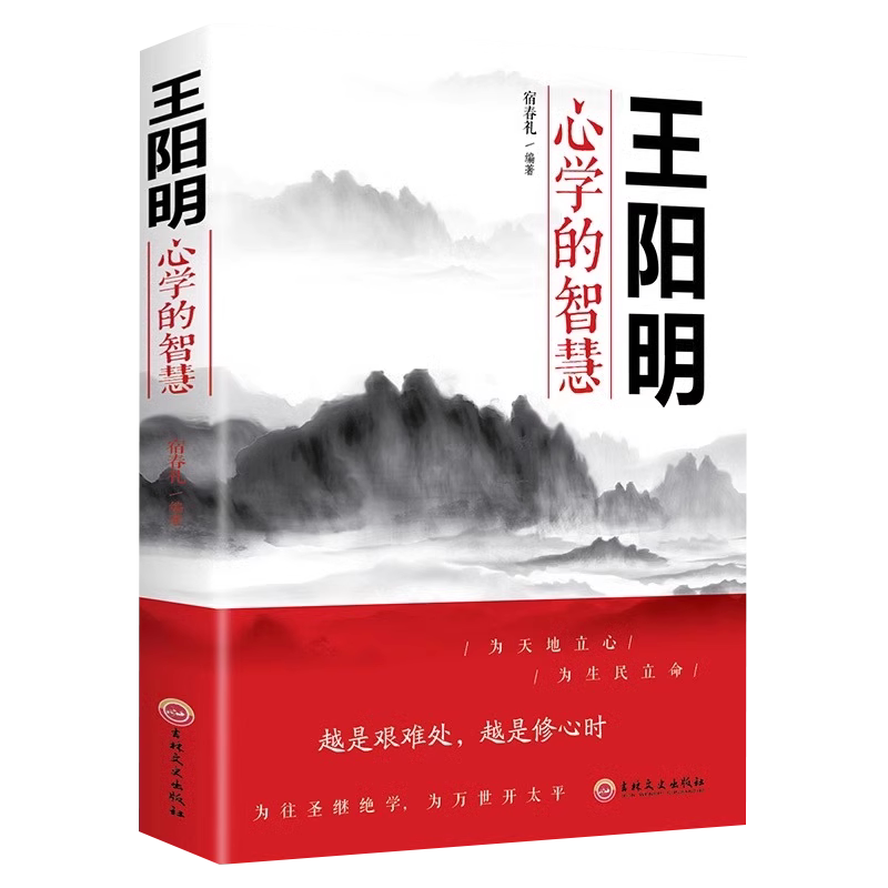 王阳明心学全集正版中国哲学