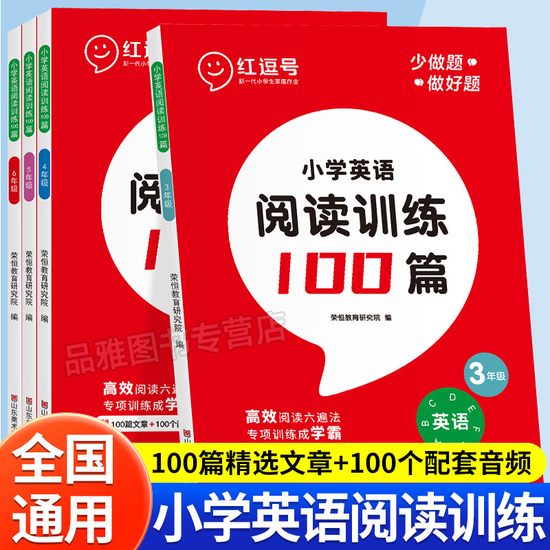 小学英语阅读训练100篇专项强化