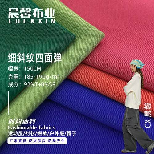 四面弹 细斜纹涤氨弹力面料 裤装运动套装衬衫风衣速干布料