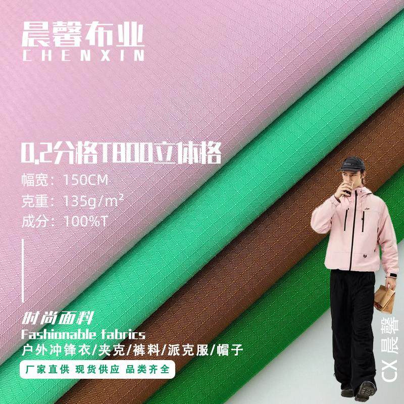 T800立体格夹克冲锋衣 0.2分格子工装裤料 防泼水滑雪服棉服面料,纺织面料/辅料/配套,涤纶面料,淘宝优惠券,粉丝福利购,淘宝优惠卷