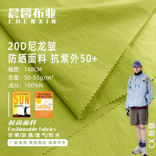 尼龙布20D防晒面料时尚面料