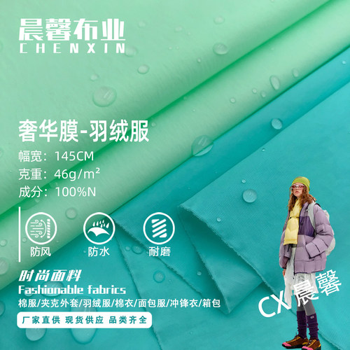 锦纶羽绒服面料秋冬休闲棉衣