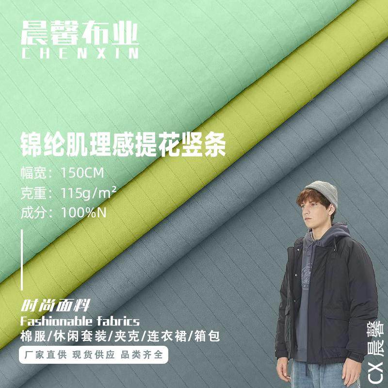 尼龙竖条防水面料肌理感提花衬衫羽绒服面料休闲套装裤子箱包布料