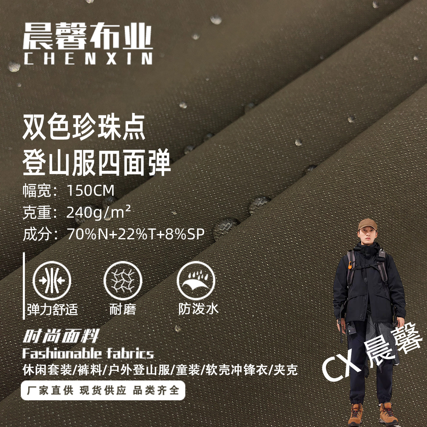 双色珍珠点登山服四面弹