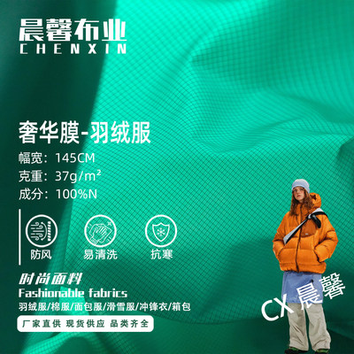 0.05格防绒羽绒服面料